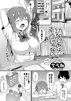 幼なじみは素直じゃないのイメージ画像