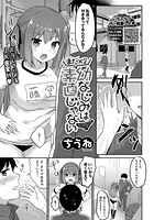 まだ&times;2幼なじみは素直じゃないのイメージ画像