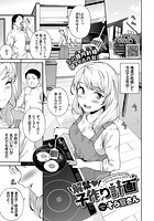 解禁子作り計画のイメージ画像