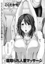 寝取られ人妻マッサージのイメージ画像