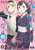 先輩は着替えができないの続き 02のイメージ画像