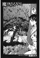 魔王転生ハーレムのイメージ画像