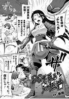 堕落に至る鬼退治【単話】のイメージ画像