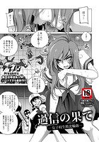 過信の果て ~女子校生敗北輪●~のイメージ画像