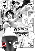 青き獣欲 女体育教師輪●のイメージ画像