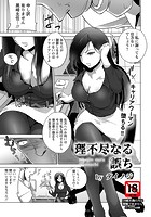 理不尽なる誤ちのイメージ画像