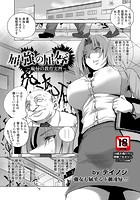 屈強の屈辱 ～恥辱の教育実習～のイメージ画像