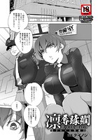 凛辱蹂躙 ～犯●れた女警備員～のイメージ画像