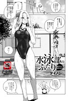 水泳部のふたり ～穢された競泳水着～のイメージ画像