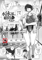 水泳部の顧問 ～穢された競泳水着～のイメージ画像