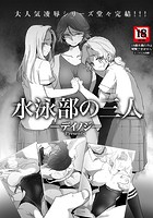 水泳部の三人のイメージ画像