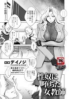 性奴に堕ちた女教師のイメージ画像