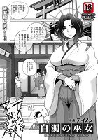 白濁の巫女 のイメージ画像