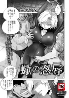 蠍の忍辱 のイメージ画像
