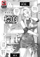 標的 〜狙われたバレー部員〜 2 のイメージ画像