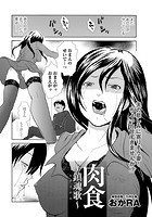 肉食 ~鎮魂歌~のイメージ画像