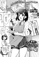 ボクのかわいい幼馴染のイメージ画像