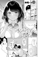 沁みた匂いに恋してるのイメージ画像