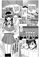 対決!! 女性上位学園のイメージ画像