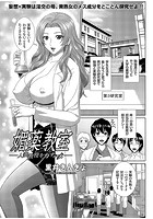 媚薬教室-人妻教授をガチハメ-のイメージ画像