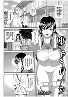 堕ちる日常の表紙|成年コミックデータベース