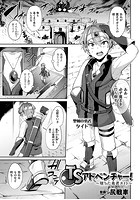 TSアドベンチャー！ ～堕ちた勇者タイト～【単話】のイメージ画像