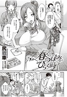 春のつぼみがひらく時のイメージ画像