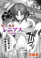 堕ちた勇者レニアス〜オーガの孕み袋になるまで〜のイメージ画像