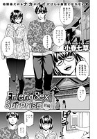 Friend Sex Surprise 前編のイメージ画像