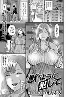 獣のように犯してのイメージ画像