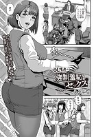 OL理央の強制羞恥セックスのイメージ画像