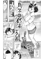 月子の銭湯のイメージ画像