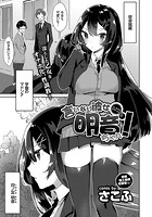 言いなり彼女明音ちゃん！の表紙|成年コミックデータベース