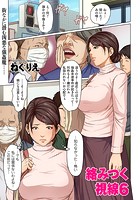 エロ漫画　絡みつく視線 絡みつく視線 6：ねぐりえ｜成年コミックデータベース