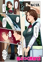 絡みつく視線 12のイメージ画像
