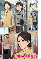 絡みつく視線 39のイメージ画像