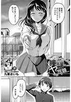 瞳先輩のヤりたい放題のイメージ画像