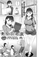 僕の知らない君の貌のイメージ画像