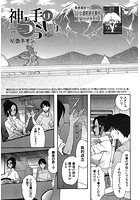 神の手はつらいよのイメージ画像