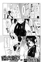 にょたコス!!【単話】のイメージ画像