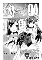 魔法少女アザミは堕ちて咲く【単話】のイメージ画像