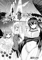 ストリップ★イーター【単話】のイメージ画像