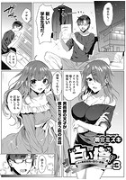 白い塔！！～ある美術部員の苦行と射精～ 3の表紙
