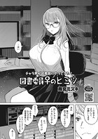 図書委員♀のヒミツのイメージ画像
