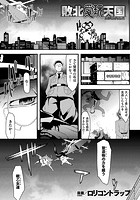 敗北愛玩天国【単話】のイメージ画像