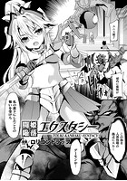 闘姫陥落エクスタシー【単話】のイメージ画像