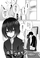 先生のおもちゃのイメージ画像