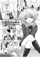 わがままな君の堕とし方のイメージ画像