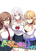 軽い気持ちで部屋に上げたギャルとハメまくり！？1話のイメージ画像