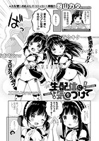 生配信に気をつけてのイメージ画像